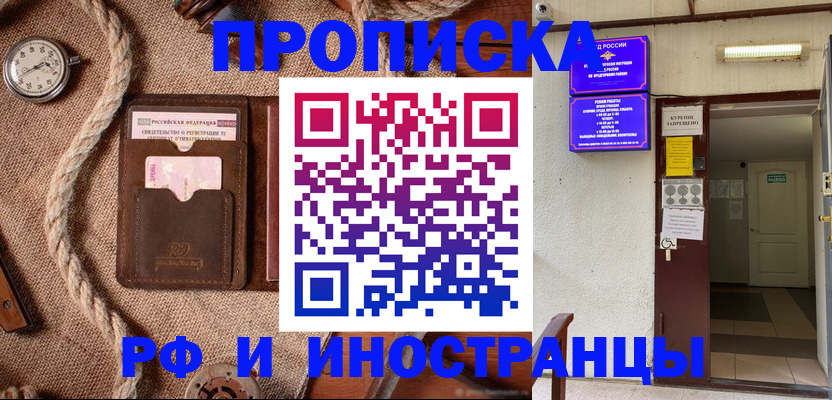 прописка в Гуково