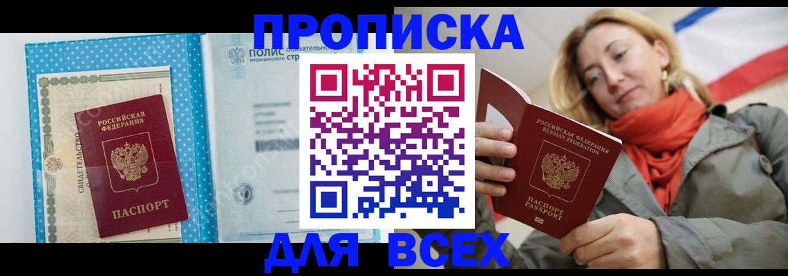 прописка поиск в Гуково