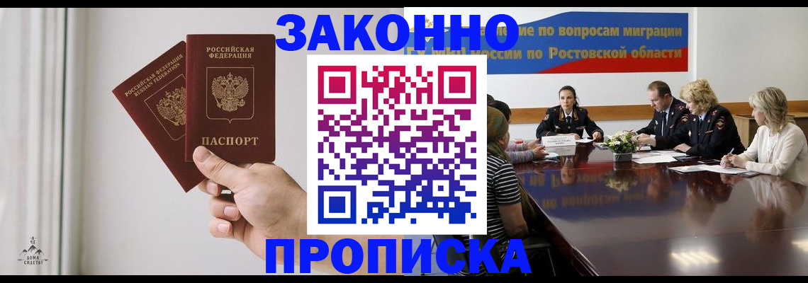 прописка в квартире в Гуково