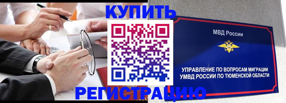 прописка ребенка в Гуково