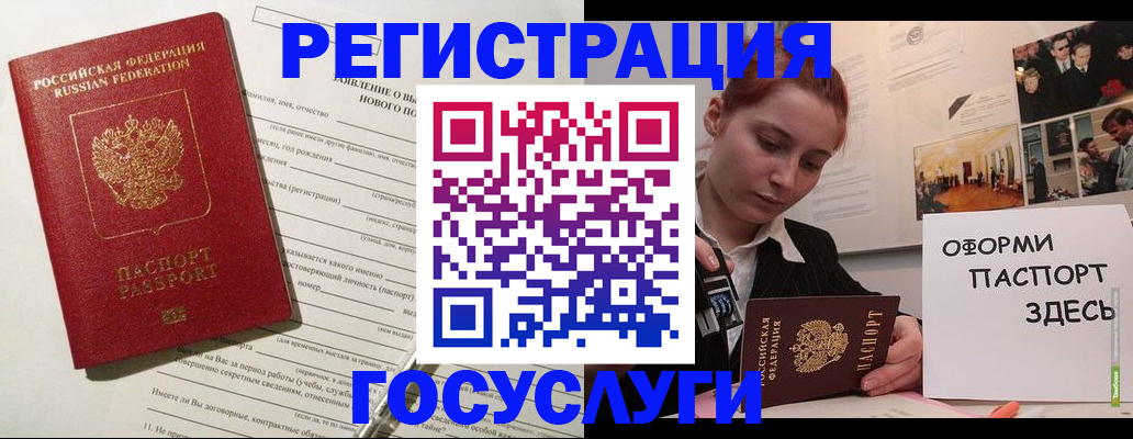 прописка паспорт в Гуково