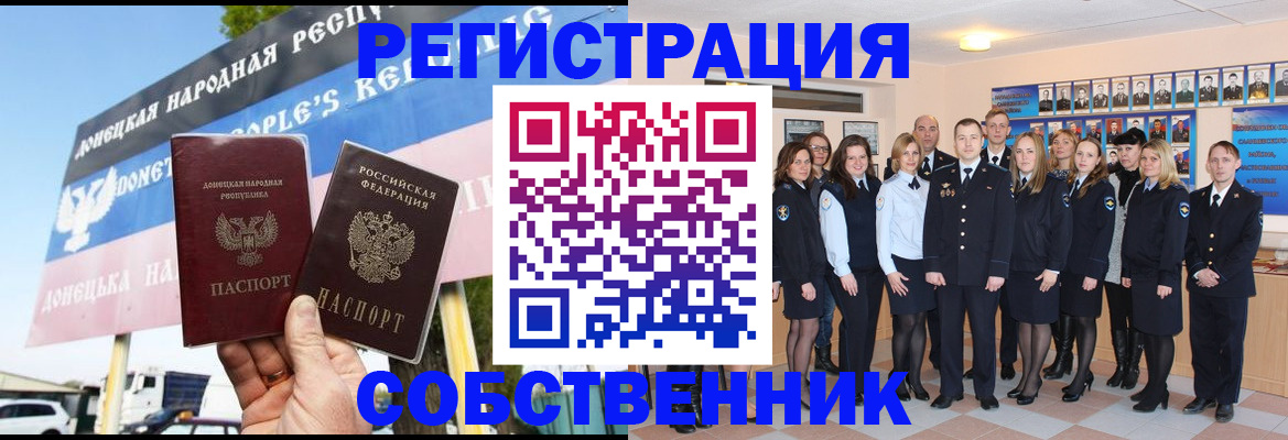 прописка в Гуково